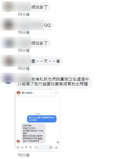 露天拍賣發生故障情況 官方表示「目前露天網站部分功能正在緊急維修中」(目前再次維修) - 電腦王阿達 露天拍賣發生故障情況 官方表示「目前露天網站部分功能正在緊急維修中」(目前再次維修) - 電腦王阿達