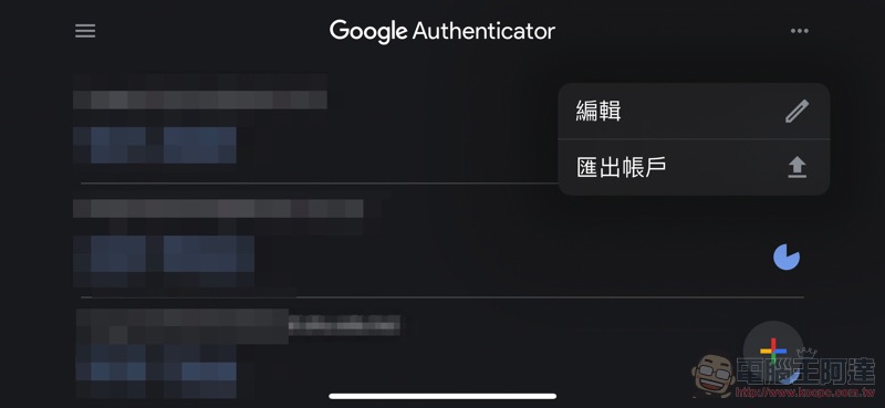 可快速轉移帳號、支援暗黑模式的 iOS 版 Google Authenticator 更新來了(動手玩) - 電腦王阿達 可快速轉移帳號、支援暗黑模式的 iOS 版 Google Authenticator 更新來了(動手玩) - 電腦王阿達