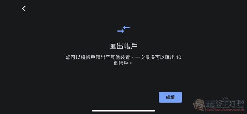可快速轉移帳號、支援暗黑模式的 iOS 版 Google Authenticator 更新來了(動手玩) - 電腦王阿達 可快速轉移帳號、支援暗黑模式的 iOS 版 Google Authenticator 更新來了(動手玩) - 電腦王阿達