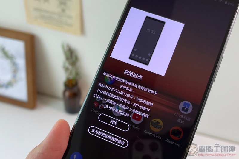 Xperia 1 II 的 Android 11 更新正式在台推送，有哪些好用新功能動手玩給你看！ - 電腦王阿達