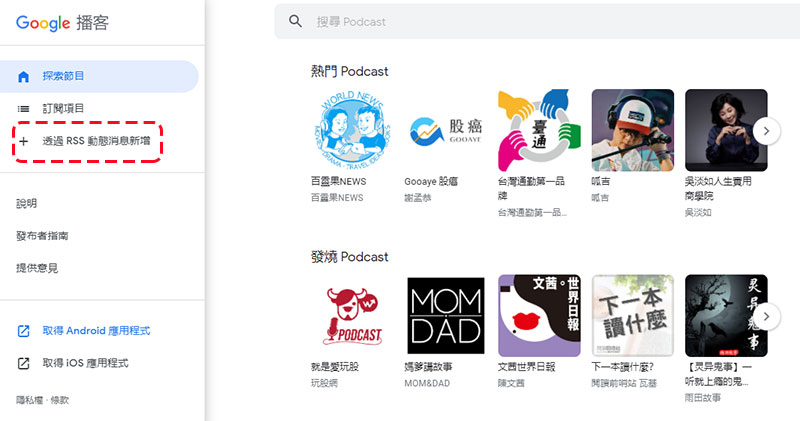Google 播客應用將開放用戶透過 RSS 動態消息來添加內容 - 電腦王阿達 Google 播客應用將開放用戶透過 RSS 動態消息來添加內容 - 電腦王阿達