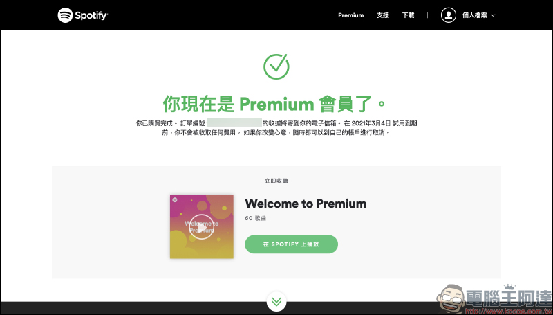 Spotify 推出 Premium 免費試用 3 個月活動(同場加映:如何取消 Spotify Premium 訂閱) - 電腦王阿達 Spotify 推出 Premium 免費試用 3 個月活動(同場加映:如何取消 Spotify Premium 訂閱) - 電腦王阿達