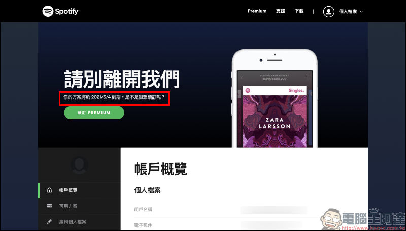 Spotify 推出 Premium 免費試用 3 個月活動(同場加映:如何取消 Spotify Premium 訂閱) - 電腦王阿達 Spotify 推出 Premium 免費試用 3 個月活動(同場加映:如何取消 Spotify Premium 訂閱) - 電腦王阿達