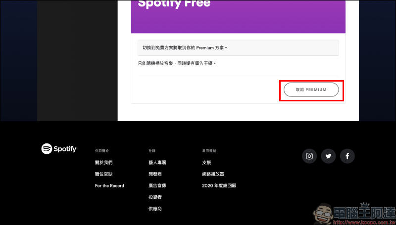 Spotify 推出 Premium 免費試用 3 個月活動(同場加映:如何取消 Spotify Premium 訂閱) - 電腦王阿達 Spotify 推出 Premium 免費試用 3 個月活動(同場加映:如何取消 Spotify Premium 訂閱) - 電腦王阿達