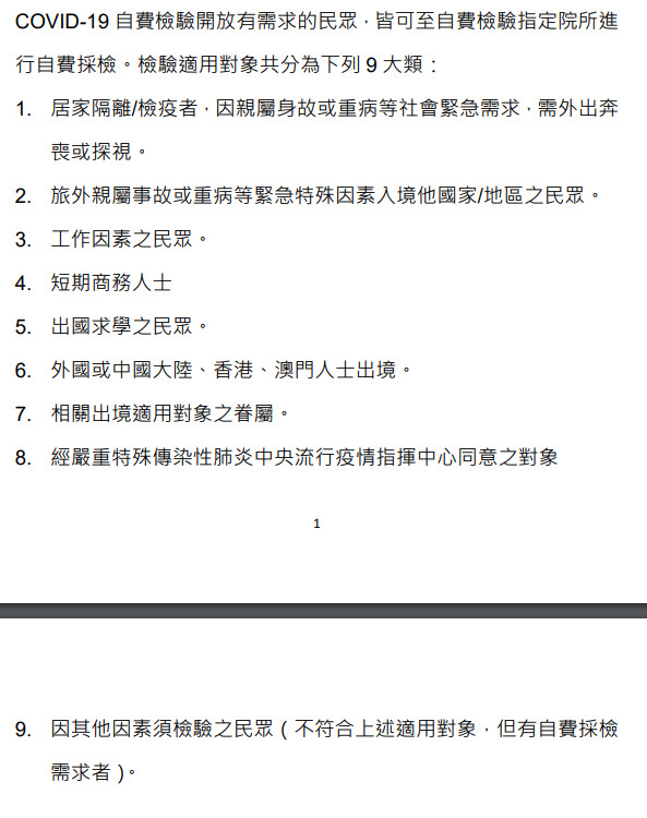 嚴重特殊傳染性肺炎自費檢驗費用資訊公開 可查詢申請規定、院所與費用 - 電腦王阿達 嚴重特殊傳染性肺炎自費檢驗費用資訊公開 可查詢申請規定、院所與費用 - 電腦王阿達