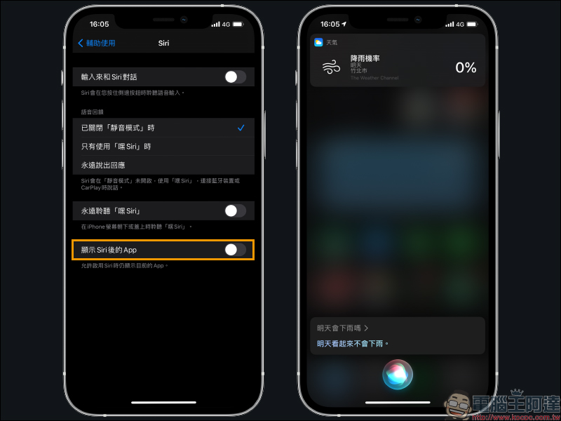 iOS 14 小技巧: Siri 問答內容顯示與全螢幕模式設定 - 電腦王阿達 iOS 14 小技巧: Siri 問答內容顯示與全螢幕模式設定 - 電腦王阿達