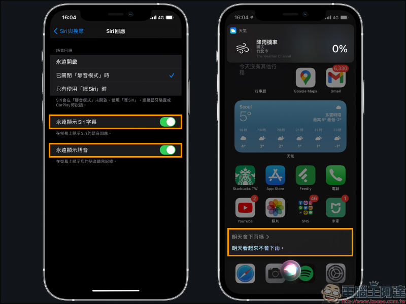 iOS 14 小技巧: Siri 問答內容顯示與全螢幕模式設定 - 電腦王阿達 iOS 14 小技巧: Siri 問答內容顯示與全螢幕模式設定 - 電腦王阿達