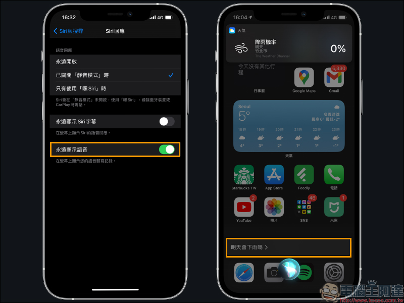 iOS 14 小技巧: Siri 問答內容顯示與全螢幕模式設定 - 電腦王阿達 iOS 14 小技巧: Siri 問答內容顯示與全螢幕模式設定 - 電腦王阿達