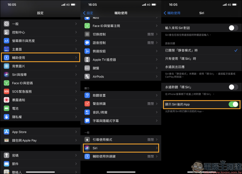 iOS 14 小技巧: Siri 問答內容顯示與全螢幕模式設定 - 電腦王阿達 iOS 14 小技巧: Siri 問答內容顯示與全螢幕模式設定 - 電腦王阿達