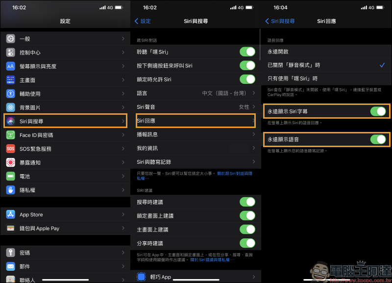 iOS 14 小技巧: Siri 問答內容顯示與全螢幕模式設定 - 電腦王阿達 iOS 14 小技巧: Siri 問答內容顯示與全螢幕模式設定 - 電腦王阿達