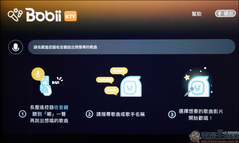 Bobii Box 開箱動手玩:台灣最強 OTT 影音播放盒,超強大 AI 語音搜尋功能,想看什麼影片?想唱KTV?動口就搞定! - 電腦王阿達 Bobii Box 開箱動手玩:台灣最強 OTT 影音播放盒,超強大 AI 語音搜尋功能,想看什麼影片?想唱KTV?動口就搞定! - 電腦王阿達