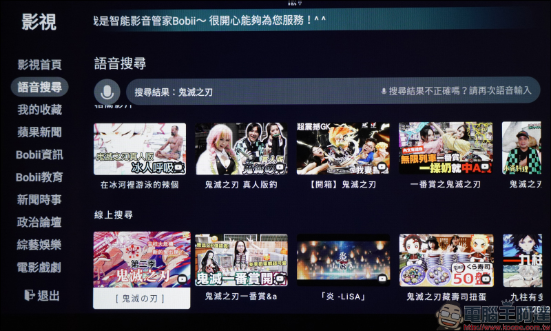 Bobii Box 開箱動手玩:台灣最強 OTT 影音播放盒,超強大 AI 語音搜尋功能,想看什麼影片?想唱KTV?動口就搞定! - 電腦王阿達 Bobii Box 開箱動手玩:台灣最強 OTT 影音播放盒,超強大 AI 語音搜尋功能,想看什麼影片?想唱KTV?動口就搞定! - 電腦王阿達