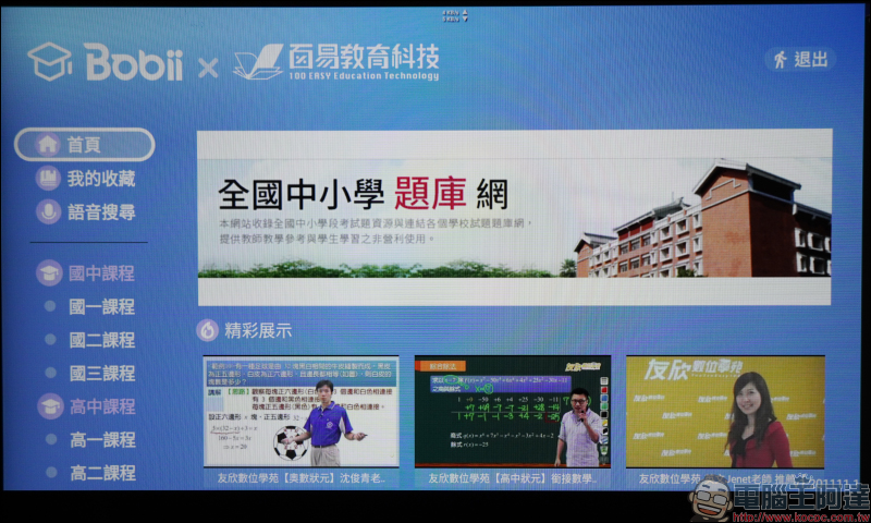 Bobii Box 開箱動手玩:台灣最強 OTT 影音播放盒,超強大 AI 語音搜尋功能,想看什麼影片?想唱KTV?動口就搞定! - 電腦王阿達 Bobii Box 開箱動手玩:台灣最強 OTT 影音播放盒,超強大 AI 語音搜尋功能,想看什麼影片?想唱KTV?動口就搞定! - 電腦王阿達