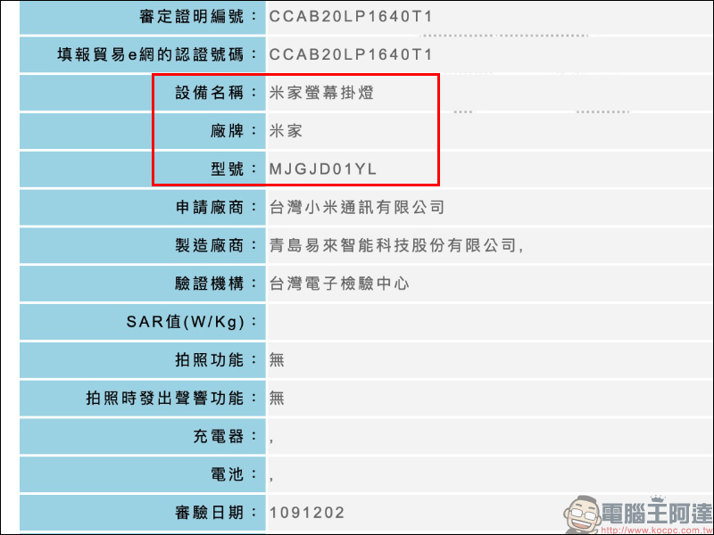 小米米家螢幕掛燈通過 NCC 認證,近期有望在台開賣 - 電腦王阿達 小米米家螢幕掛燈通過 NCC 認證,近期有望在台開賣 - 電腦王阿達
