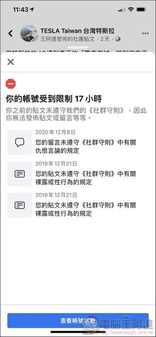 臉書啟動文字獄?小心特定關鍵字被鎖帳號 - 03 臉書啟動文字獄?小心特定關鍵字被鎖帳號 - 03