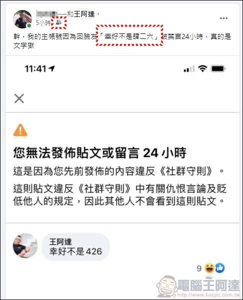 臉書啟動文字獄?小心特定關鍵字被鎖帳號 - 07 臉書啟動文字獄?小心特定關鍵字被鎖帳號 - 07