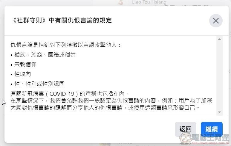 臉書啟動文字獄?小心特定關鍵字被鎖帳號 - 08 臉書啟動文字獄?小心特定關鍵字被鎖帳號 - 08