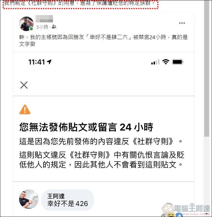 臉書啟動文字獄?小心特定關鍵字被鎖帳號 - 09 臉書啟動文字獄?小心特定關鍵字被鎖帳號 - 09