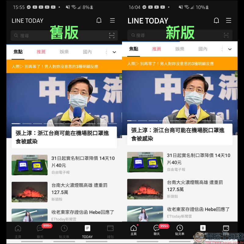 LINE 10.21.0 版本更新釋出:全新使用介面,更簡潔、遼闊、明亮 - 電腦王阿達 LINE 10.21.0 版本更新釋出:全新使用介面,更簡潔、遼闊、明亮 - 電腦王阿達