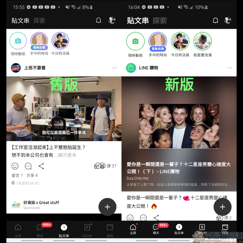 LINE 10.21.0 版本更新釋出:全新使用介面,更簡潔、遼闊、明亮 - 電腦王阿達 LINE 10.21.0 版本更新釋出:全新使用介面,更簡潔、遼闊、明亮 - 電腦王阿達