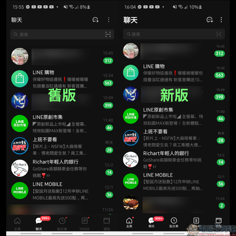 LINE 10.21.0 版本更新釋出:全新使用介面,更簡潔、遼闊、明亮 - 電腦王阿達 LINE 10.21.0 版本更新釋出:全新使用介面,更簡潔、遼闊、明亮 - 電腦王阿達