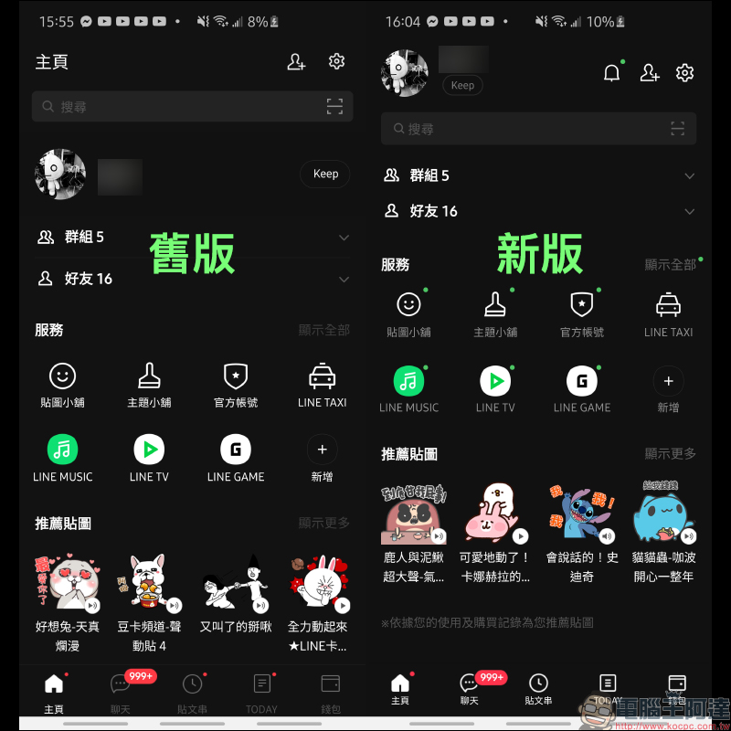 LINE 10.21.0 版本更新釋出:全新使用介面,更簡潔、遼闊、明亮 - 電腦王阿達 LINE 10.21.0 版本更新釋出:全新使用介面,更簡潔、遼闊、明亮 - 電腦王阿達
