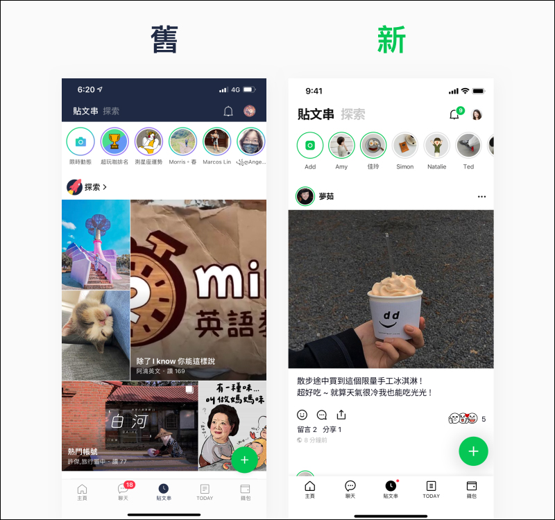 LINE 10.21.0 版本更新釋出:全新使用介面,更簡潔、遼闊、明亮 - 電腦王阿達 LINE 10.21.0 版本更新釋出:全新使用介面,更簡潔、遼闊、明亮 - 電腦王阿達