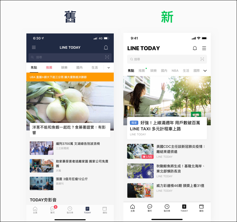LINE 10.21.0 版本更新釋出:全新使用介面,更簡潔、遼闊、明亮 - 電腦王阿達 LINE 10.21.0 版本更新釋出:全新使用介面,更簡潔、遼闊、明亮 - 電腦王阿達