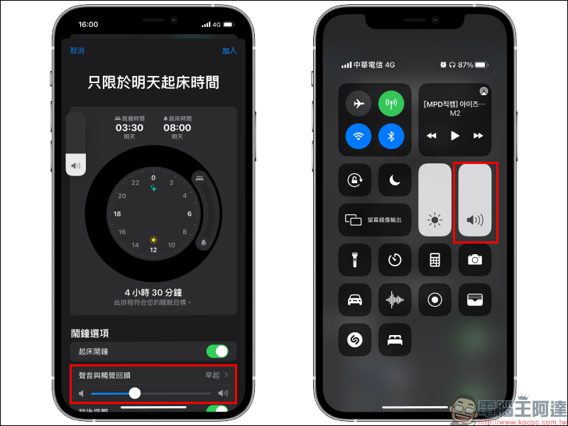 iOS 14 獨立調整鬧鐘音量小技巧：免與系統音量同步、再也不怕錯過鬧鐘鈴聲 - 電腦王阿達
