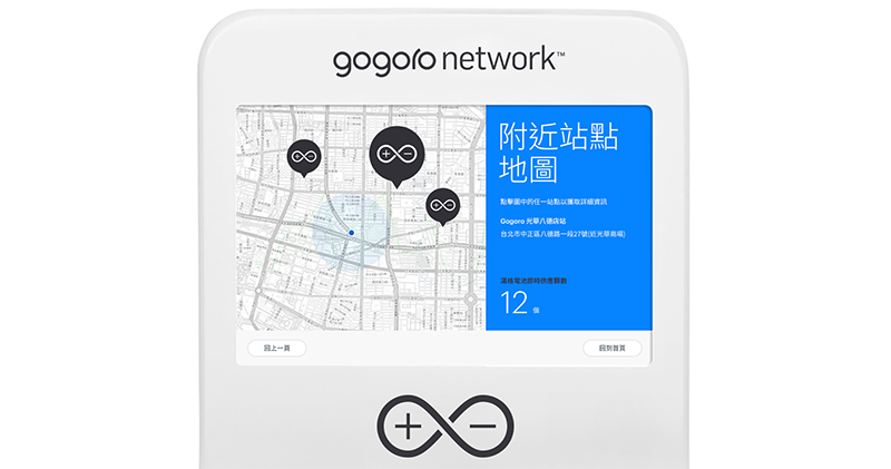更即時更清楚，2020 全新 Gogoro Network 電池交換站體驗 12/15 降臨 - 電腦王阿達