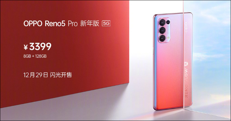 OPPO Reno5 系列正式發表:Reno Glow2.0 星鑽工藝提升質感,全面支援 90Hz 更新率螢幕、64MP 人像四鏡頭主相機、65W 超級閃充 - 電腦王阿達 OPPO Reno5 系列正式發表:Reno Glow2.0 星鑽工藝提升質感,全面支援 90Hz 更新率螢幕、64MP 人像四鏡頭主相機、65W 超級閃充 - 電腦王阿達