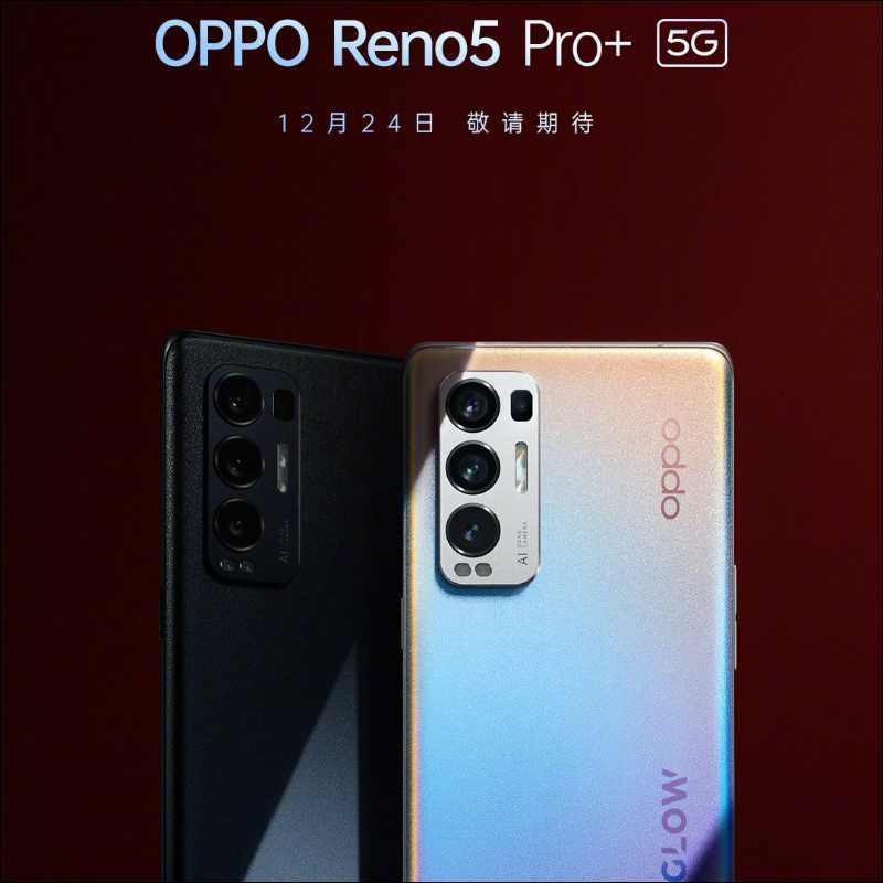 OPPO Reno5 系列正式發表:Reno Glow2.0 星鑽工藝提升質感,全面支援 90Hz 更新率螢幕、64MP 人像四鏡頭主相機、65W 超級閃充 - 電腦王阿達 OPPO Reno5 系列正式發表:Reno Glow2.0 星鑽工藝提升質感,全面支援 90Hz 更新率螢幕、64MP 人像四鏡頭主相機、65W 超級閃充 - 電腦王阿達
