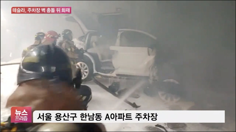 韓國發生特斯拉 Model X 公寓停車場內失控自撞起火事故,造成一死二傷 - 電腦王阿達 韓國發生特斯拉 Model X 公寓停車場內失控自撞起火事故,造成一死二傷 - 電腦王阿達