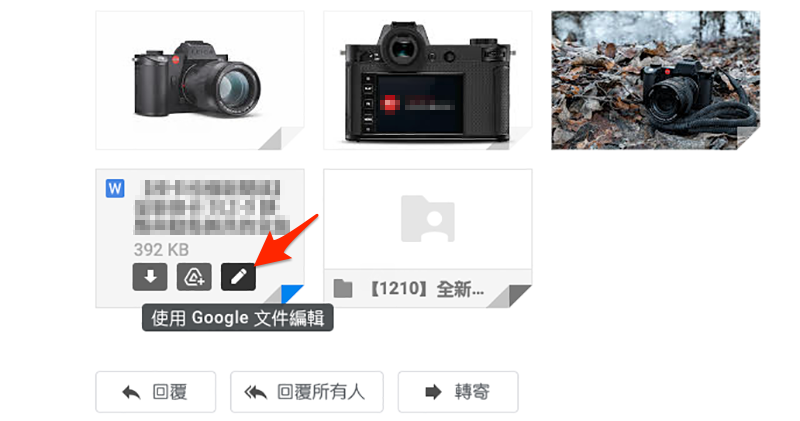 Gmail 為 Office 附加檔新增「編輯」按鈕 Gmail 為 Office 附加檔新增「編輯」按鈕