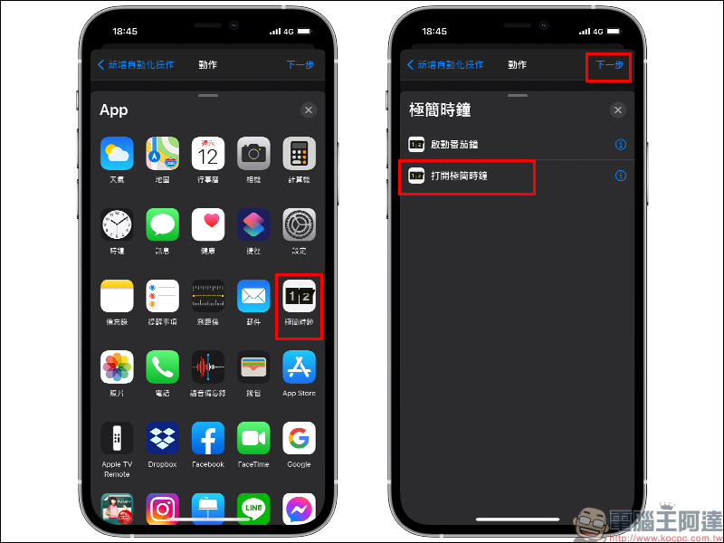 iPhone 「充電自動開啟時鐘顯示」操作教學（自動化操作搭配 Zen Flip Clock App） - 電腦王阿達