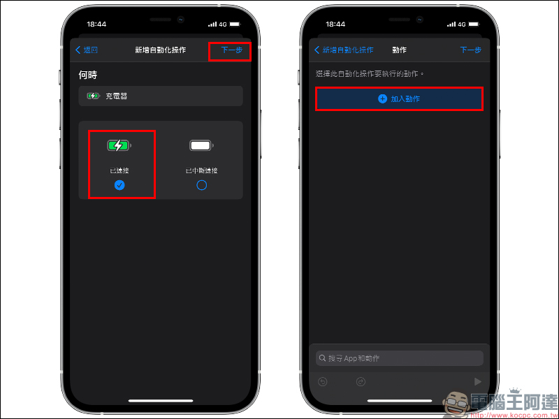 iPhone 「充電自動開啟時鐘顯示」操作教學（自動化操作搭配 Zen Flip Clock App） - 電腦王阿達