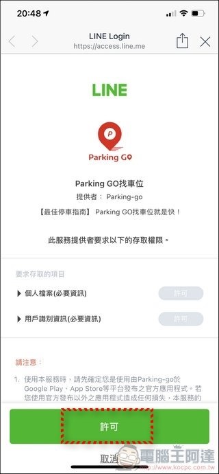 Parking Go 使用教學 - 02