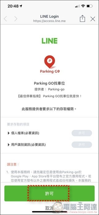 Parking Go 使用教學 - 02 Parking Go 使用教學 - 02