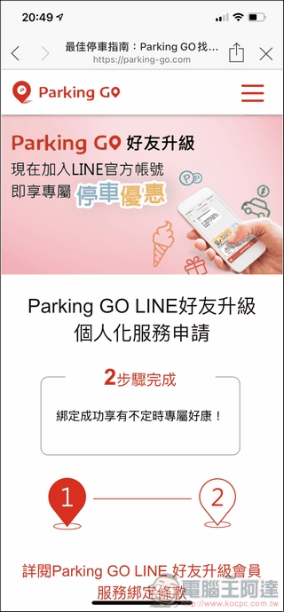 Parking Go 使用教學 - 03