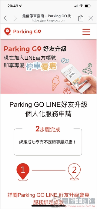 Parking Go 使用教學 - 03 Parking Go 使用教學 - 03