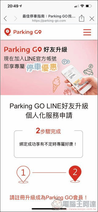 Parking Go 使用教學 - 04