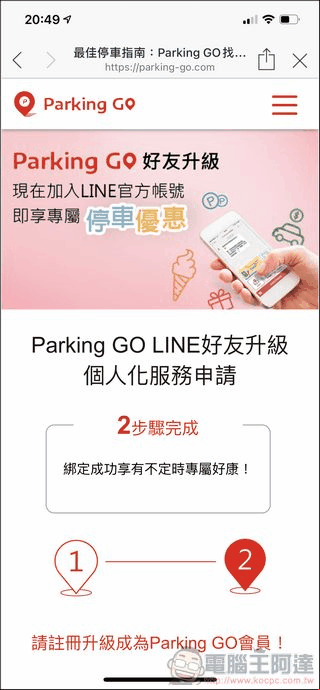 Parking Go 使用教學 - 04 Parking Go 使用教學 - 04