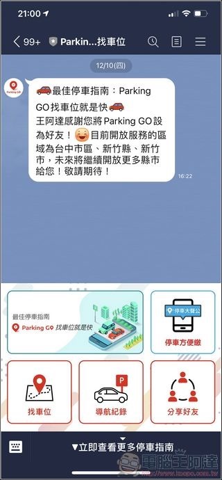 Parking Go 使用教學 - 05 Parking Go 使用教學 - 05
