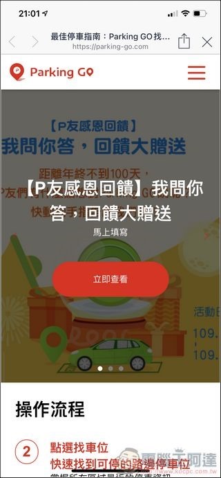 Parking Go 使用教學 - 06 Parking Go 使用教學 - 06