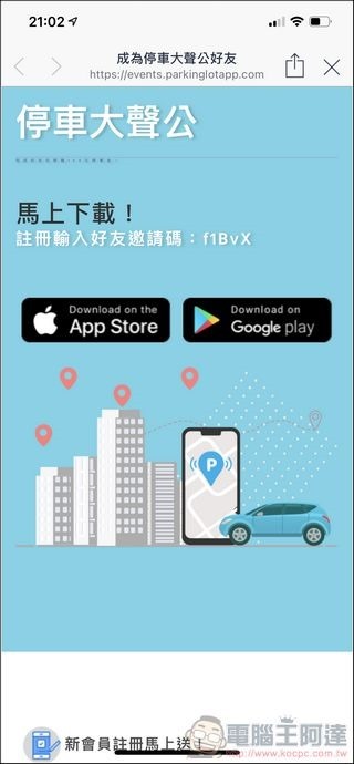 Parking Go 使用教學 - 07 Parking Go 使用教學 - 07