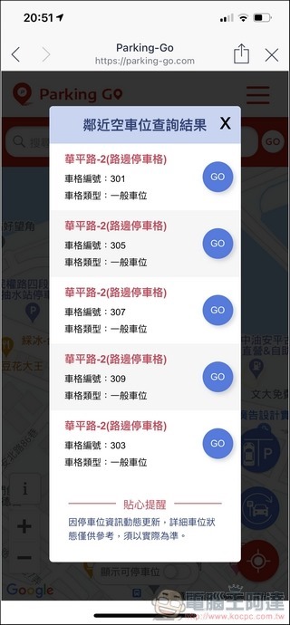 Parking Go 使用教學 - 10 Parking Go 使用教學 - 10