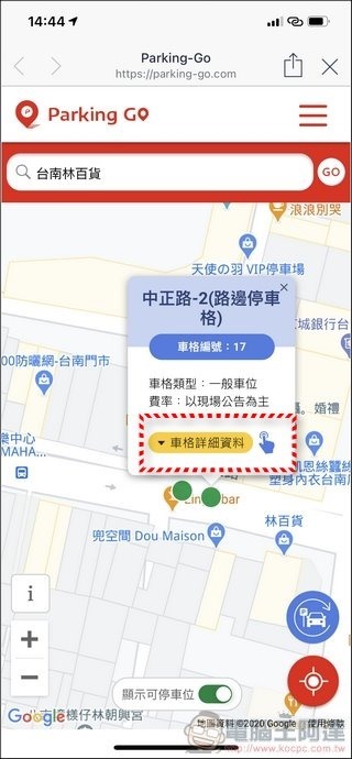 Parking Go 使用教學 - 16 Parking Go 使用教學 - 16