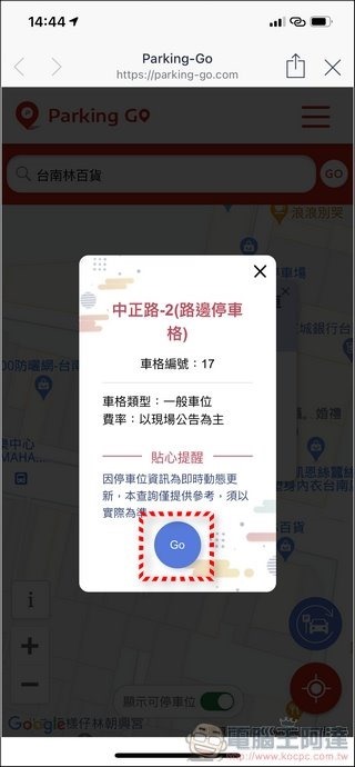 Parking Go 使用教學 - 17 Parking Go 使用教學 - 17
