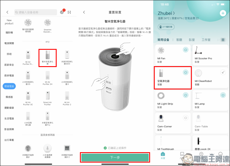 智米空氣清淨機開箱動手玩|搭載 VOC 感測器、CADR 值 400 、支持隔空手勢操作,萬元內最強超值機種 - 電腦王阿達 智米空氣清淨機開箱動手玩|搭載 VOC 感測器、CADR 值 400 、支持隔空手勢操作,萬元內最強超值機種 - 電腦王阿達