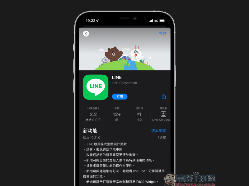 LINE 10.21.0 iOS 版更新正式釋出:支援 iOS 14 桌面小工具,同時迎來全新使用者介面等新功能 - 電腦王阿達 LINE 10.21.0 iOS 版更新正式釋出:支援 iOS 14 桌面小工具,同時迎來全新使用者介面等新功能 - 電腦王阿達